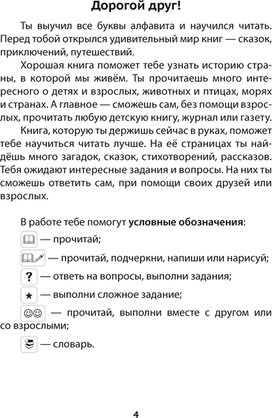 Изображение товара Рабочая тетрадь Аверсэв Обучение грамоте. 1кл. Читалочка. 2024, мягкая обложка (Неборская Тамара)