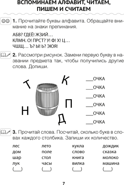Изображение товара Рабочая тетрадь Аверсэв Обучение грамоте. 1кл. Читалочка. 2024, мягкая обложка (Неборская Тамара)