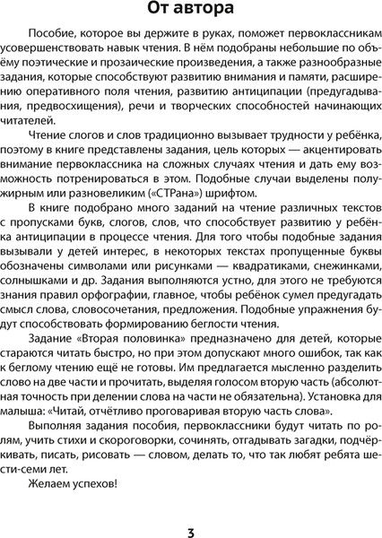 Изображение товара Рабочая тетрадь Аверсэв Обучение грамоте. 1кл. Читалочка. 2024, мягкая обложка (Неборская Тамара)