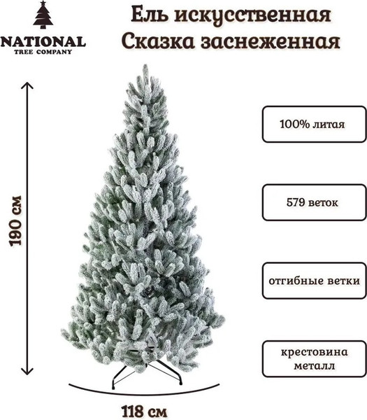 Изображение товара Ель искусственная National Tree Company Сказка заснеженная /СК/ЗСН-190 (190см)