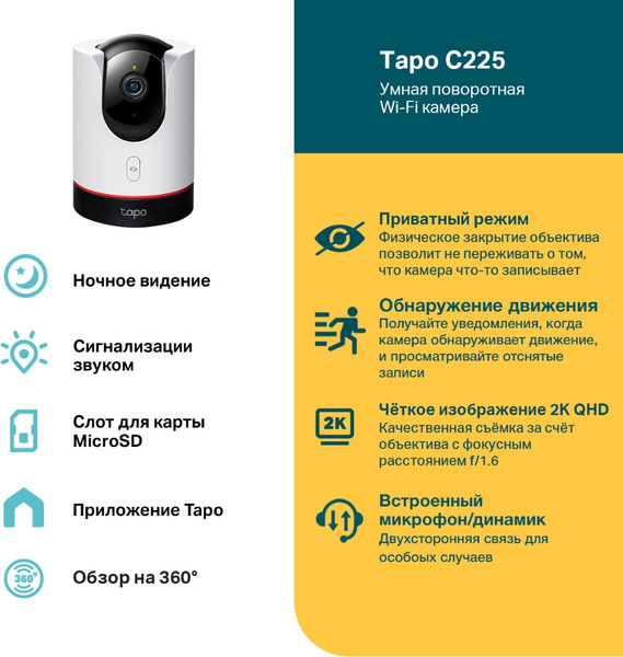 Изображение товара IP-камера TP-Link Tapo C225