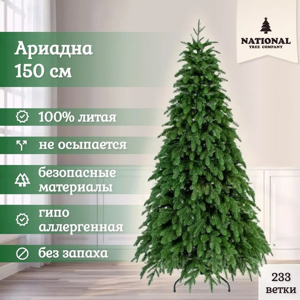 Изображение товара Ель искусственная National Tree Company Ариадна / АРД-150 (150см)