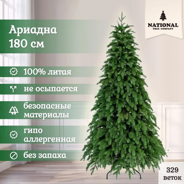 Изображение товара Ель искусственная National Tree Company Ариадна / АРД-180 (180см)