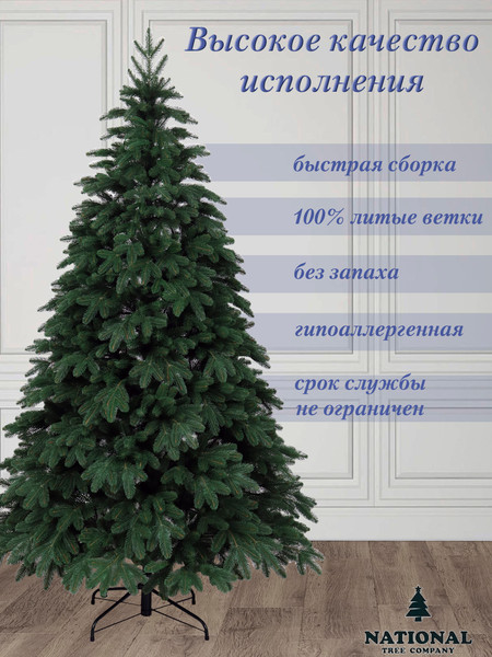 Изображение товара Ель искусственная National Tree Company Ариадна / АРД-210 (210см)