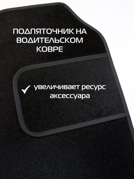 Изображение товара Комплект ковриков для авто MATEX Universal / 20-615 (черный, 4шт)