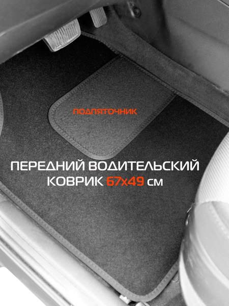 Изображение товара Комплект ковриков для авто MATEX Universal / 20-615 (черный, 4шт)