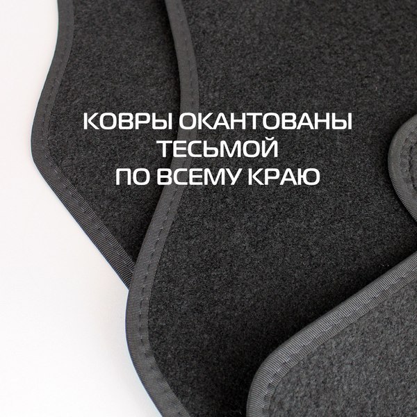 Изображение товара Комплект ковриков для авто MATEX Universal / 20-615 (черный, 4шт)