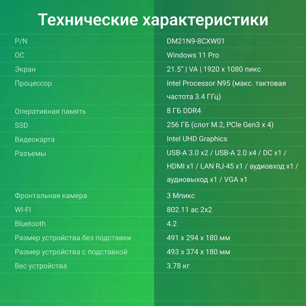 Изображение товара Моноблок Digma Action (DM21N9-8CXW01)