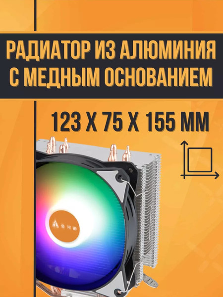 Изображение товара Кулер для процессора Golden Field S04