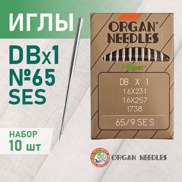 Изображение товара Набор игл для промышленной швейной машины Organ DBx1 65 SES (для трикотажных тканей)