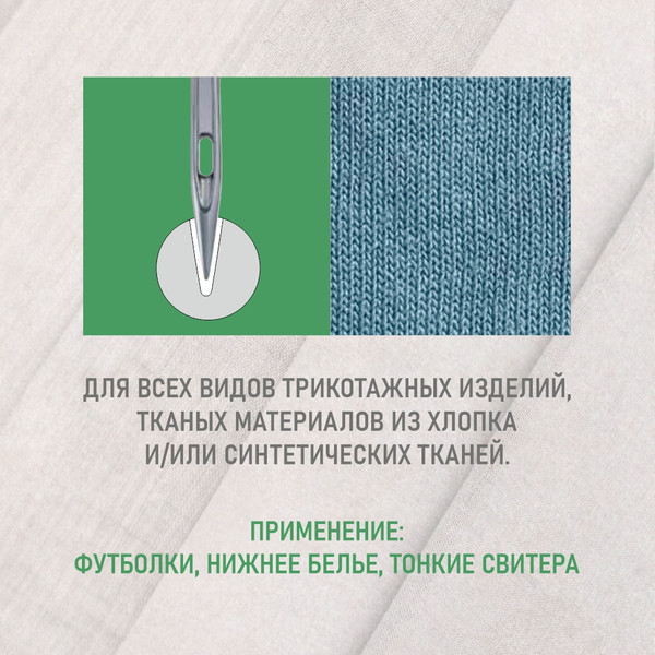 Изображение товара Набор игл для промышленной швейной машины Organ DBx1 65 SES (для трикотажных тканей)