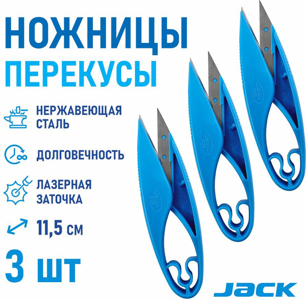 Изображение товара Ножницы портновские Jack 811476-3