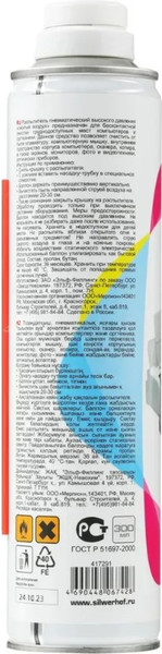 Изображение товара Сжатый воздух для чистки техники Silwerhof Для удаления пыли 671501 (300мл)