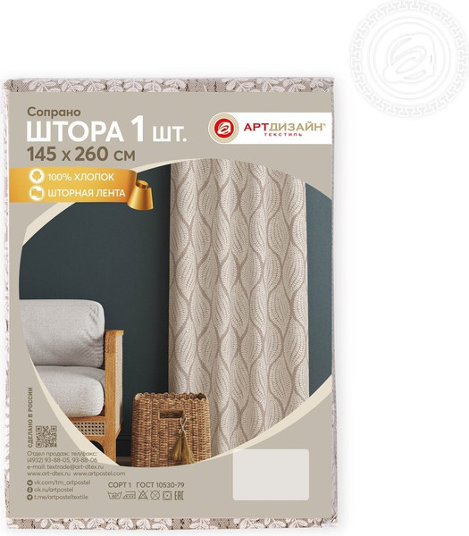 Изображение товара Штора АртПостель Сопрано для гостиной с подхватом Ш.145.260