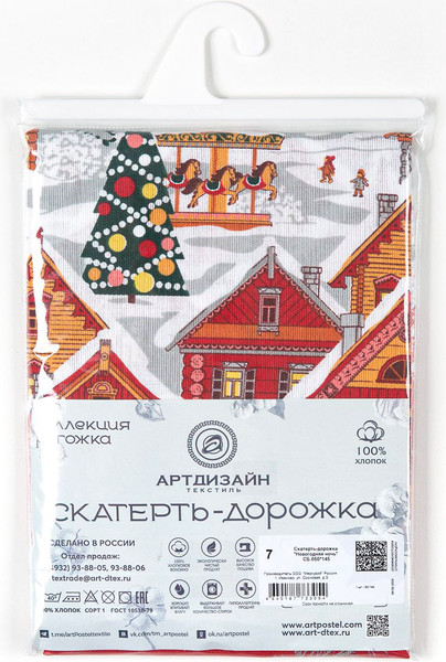 Изображение товара Дорожка на стол АртПостель Новогодняя ночь СБ.050.145