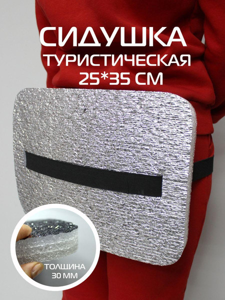 Изображение товара Сидушка туристическая MATEX Tourist / 57-901 (2шт, белый/серый)
