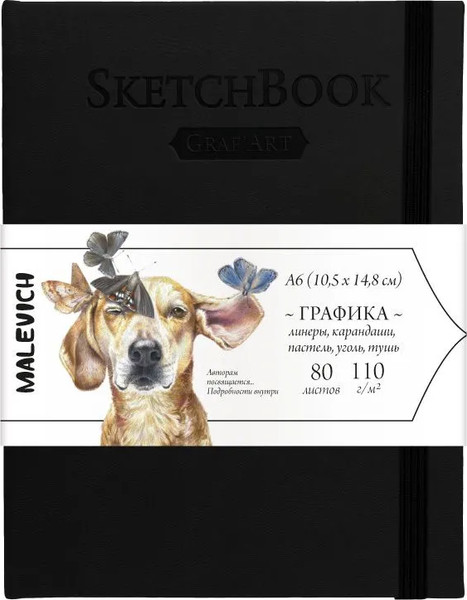 Изображение товара Скетчбук Малевичъ GrafArt Sketch / 401264 (80л, черный)