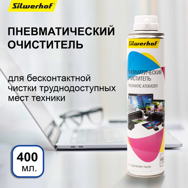 Изображение товара Сжатый воздух для чистки техники Silwerhof Для удаления пыли (400мл)