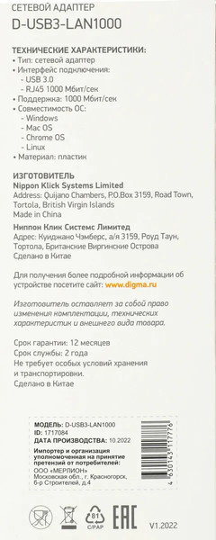 Изображение товара Сетевой адаптер Digma D-USB3-LAN1000