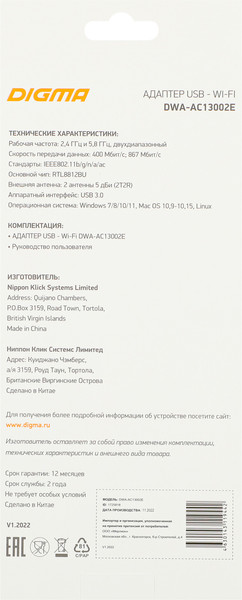 Изображение товара Wi-Fi-адаптер Digma Wi-Fi DWA-AC13002E
