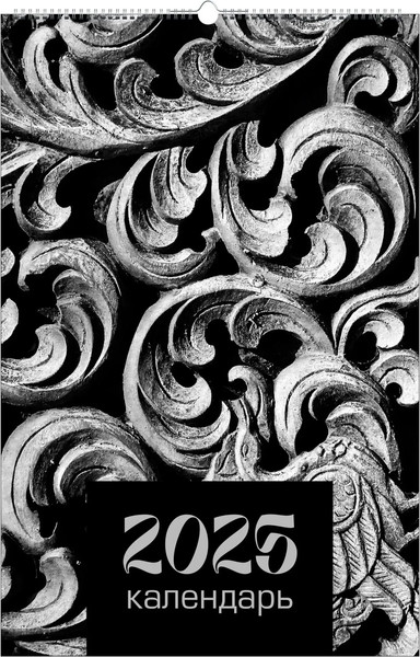 Изображение товара Календарь настенный Listoff Резьба 2025г / КПВС2503