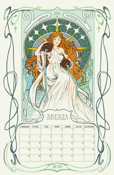 Изображение товара Календарь настенный Listoff Таро 2025г / КПВС2502