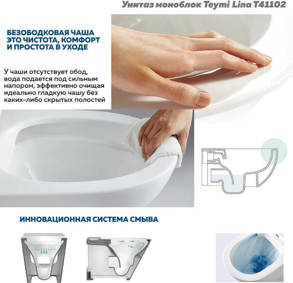 Изображение товара Унитаз напольный Teymi Lina / T41102 (безободковый, сиденье микролифт)