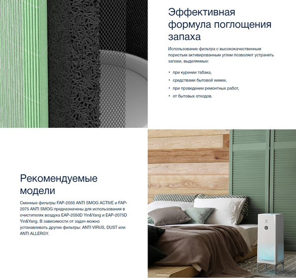 Изображение товара Фильтр для очистителя воздуха Electrolux FAP-2050 Anti Smog Active