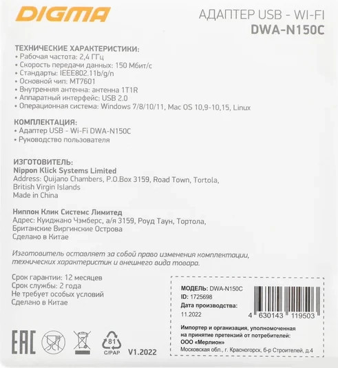 Изображение товара Сетевой адаптер Digma DWA-N150C