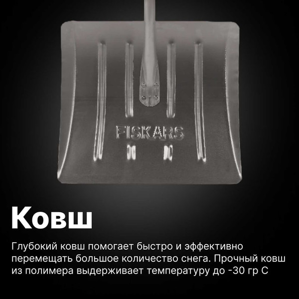 Изображение товара Лопата для уборки снега Fiskars 1001636