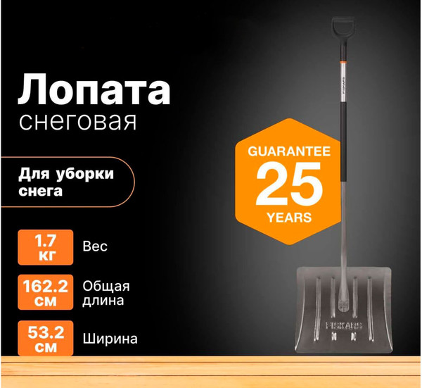 Изображение товара Лопата для уборки снега Fiskars 1001636