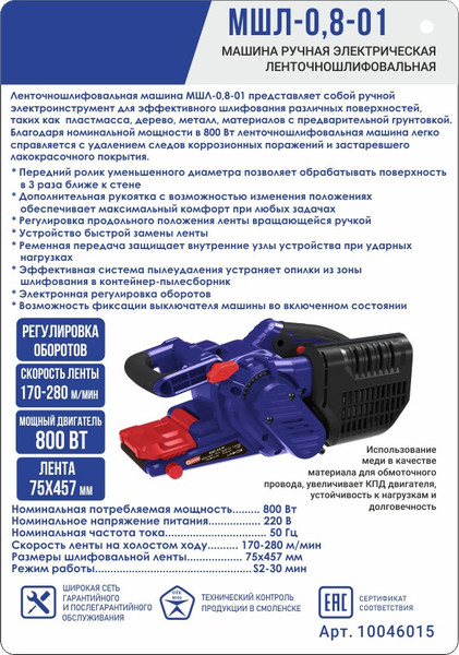 Изображение товара Ленточная шлифовальная машина Диолд МШЛ-0.8-01 / 10046015