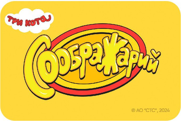 Изображение товара Настольная игра Мир Хобби Соображарий. Три кота / 915934