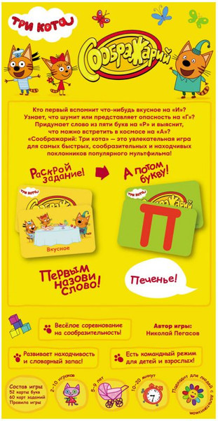 Изображение товара Настольная игра Мир Хобби Соображарий. Три кота / 915934