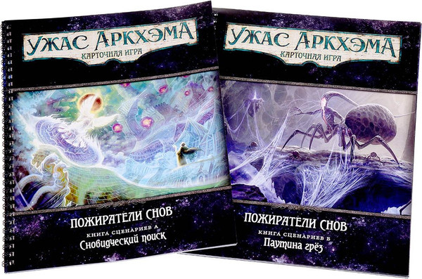Изображение товара Дополнение к настольной игре Мир Хобби Ужас Аркхэма. Пожиратели снов. Кампания / 915927