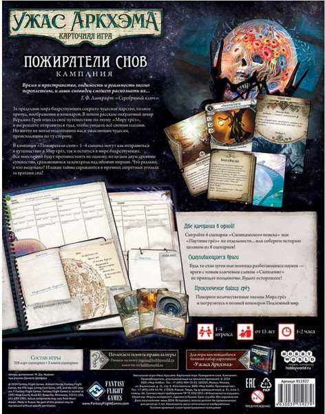 Изображение товара Дополнение к настольной игре Мир Хобби Ужас Аркхэма. Пожиратели снов. Кампания / 915927