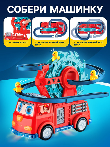 Изображение товара Автотрек Автоград Пожарная машина. Супер отряд YJ388-64 / 10454285