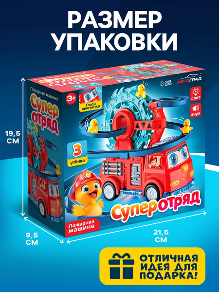 Изображение товара Автотрек Автоград Пожарная машина. Супер отряд YJ388-64 / 10454285