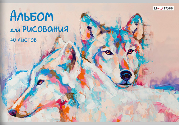 Изображение товара Альбом для рисования Listoff Красочные волки / А2Л402576
