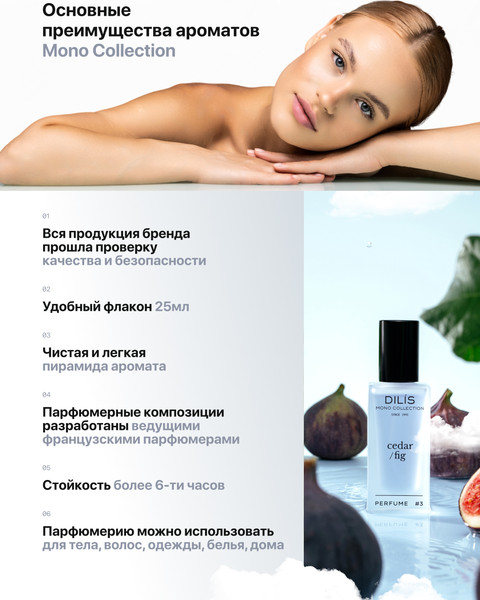 Изображение товара Духи Dilis Mono Collection Cedar Fig (25мл)