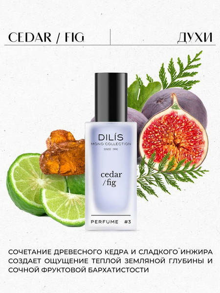 Изображение товара Духи Dilis Parfum Mono Collection Cedar Fig (25мл)