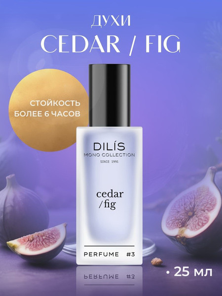 Изображение товара Духи Dilis Parfum Mono Collection Cedar Fig (25мл)