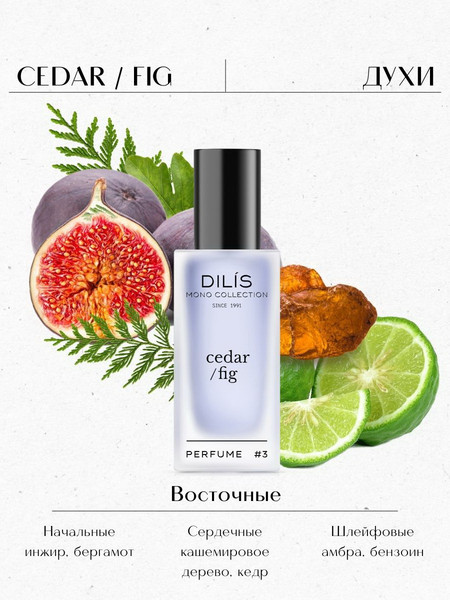 Изображение товара Духи Dilis Parfum Mono Collection Cedar Fig (25мл)