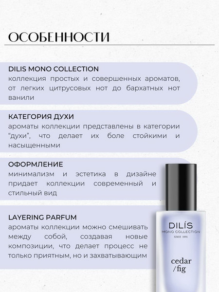 Изображение товара Духи Dilis Parfum Mono Collection Cedar Fig (25мл)