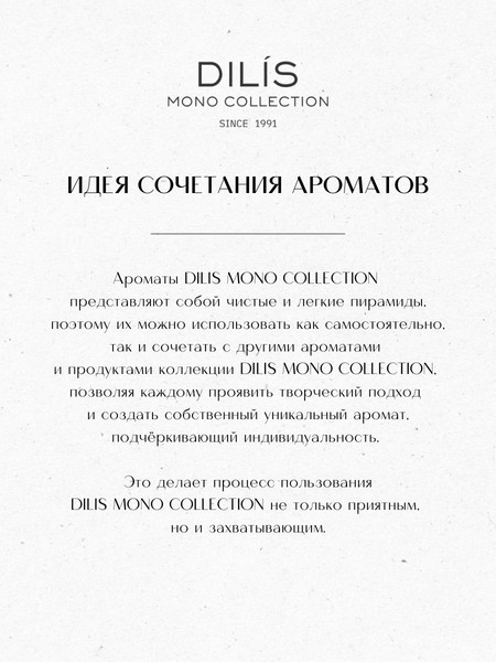 Изображение товара Духи Dilis Parfum Mono Collection Cedar Fig (25мл)