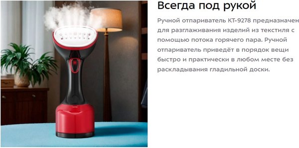 Изображение товара Отпариватель Kitfort КТ-9278