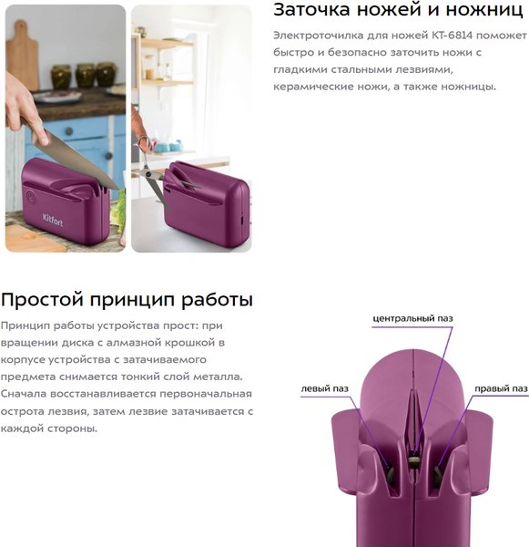 Изображение товара Ножеточка электрическая Kitfort КТ-6814