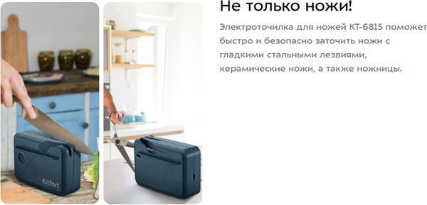Изображение товара Ножеточка электрическая Kitfort КТ-6815