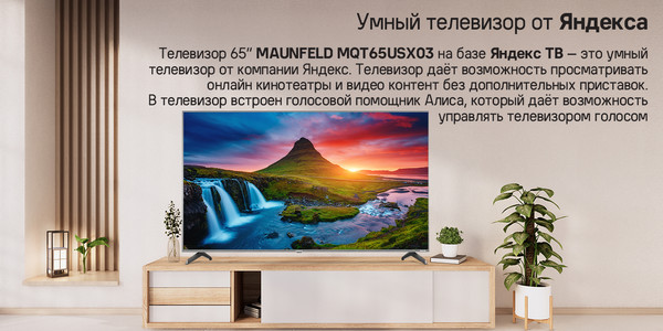 Изображение товара Телевизор Maunfeld 65" MQT65USX03