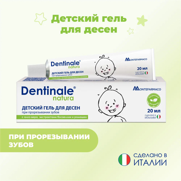 Изображение товара Гель для полости рта детский Dentinale Natura для десен (2х20мл)